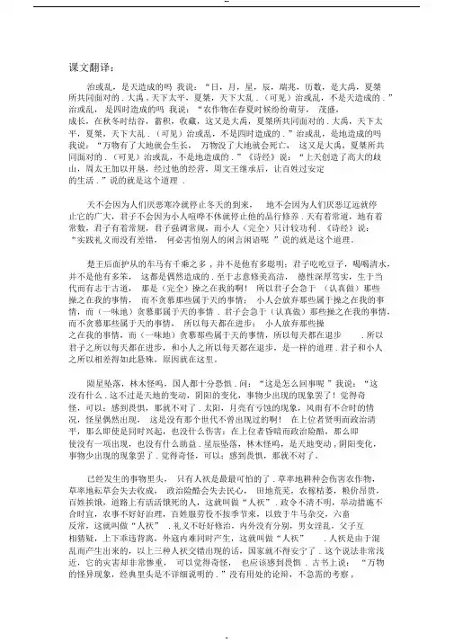 大天而思之孰与物畜而制之全文翻译