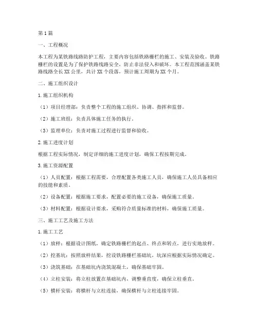 铁路栅栏施工方案(3篇)