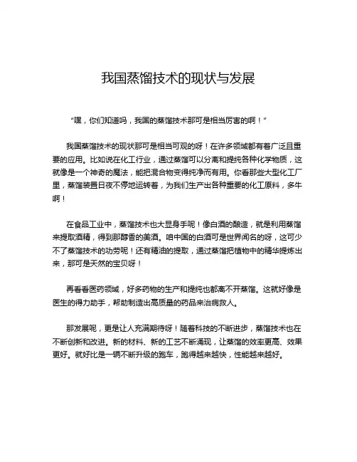我国蒸馏技术的现状与发展