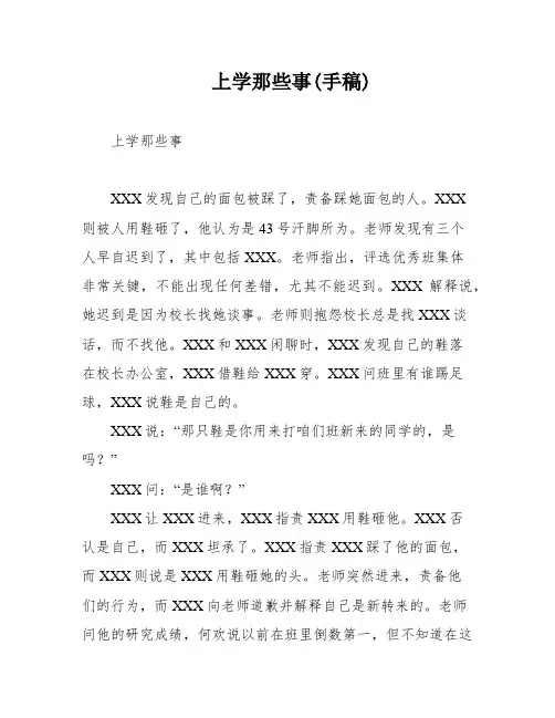 上学那些事(手稿)