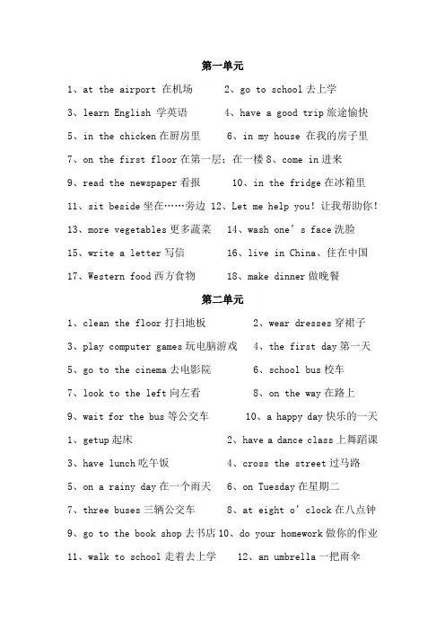 冀教版六英上册一二单元短语总结