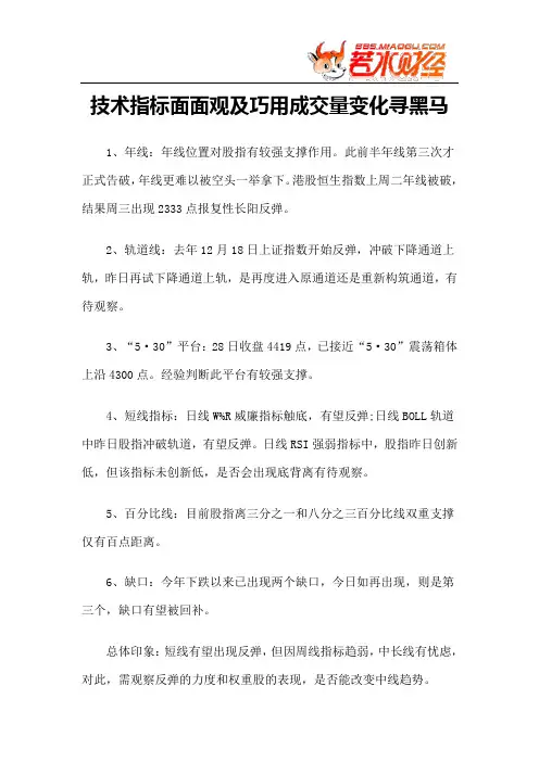 【技术分析】技术指标面面观及巧用成交量变化寻黑马
