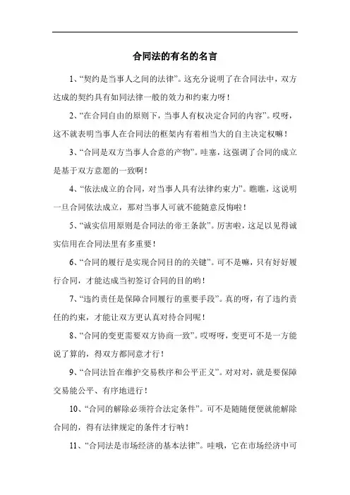 合同法的有名的名言