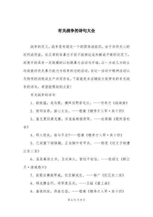 有关战争的诗句大全