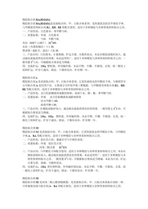 粘合剂说明书