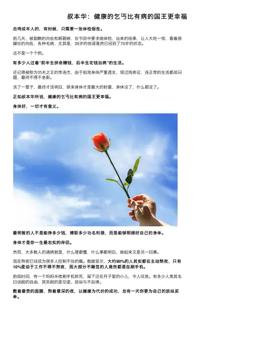 叔本华：健康的乞丐比有病的国王更幸福