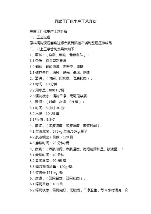 豆腐工厂化生产工艺介绍