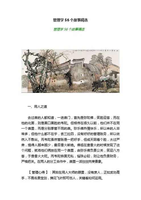 管理学56个故事精选