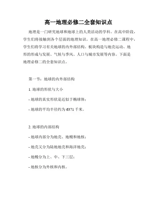 高一地理必修二全套知识点