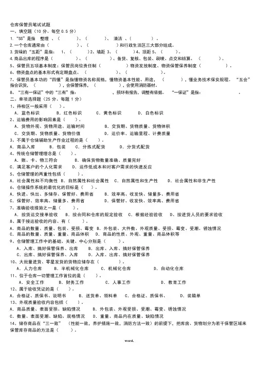 仓库保管员考试题(优选