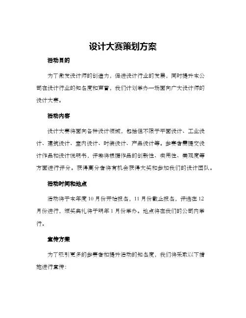 设计大赛策划方案