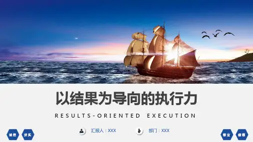 以结果为导向的执行力商务金融早会主题演讲分享课件PPT模板