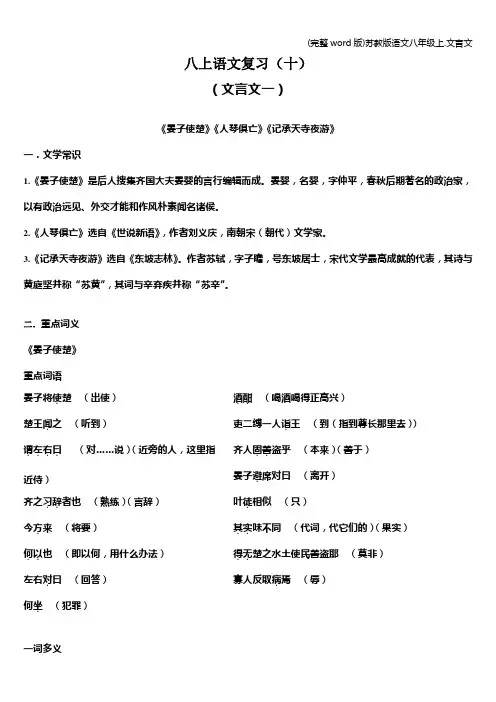 (完整word版)苏教版语文八年级上.文言文