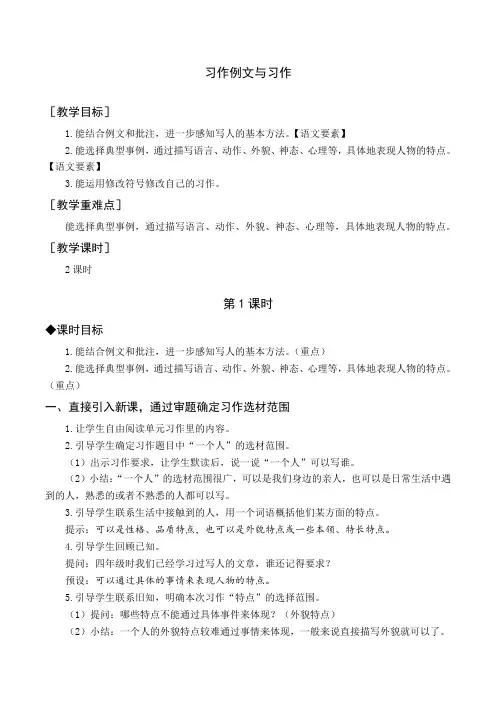 最新统编版部编版人教版语文五年级下册《习作例文与习作》教案与教学反思