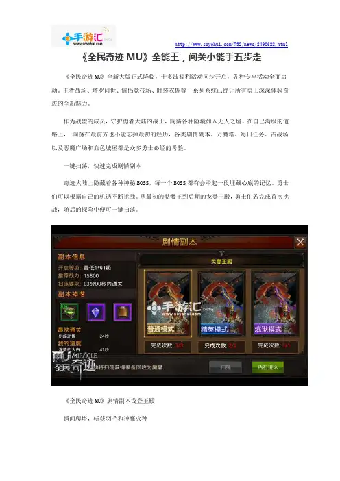 《全民奇迹MU》全能王,闯关小能手五步走