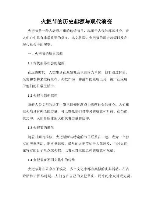 火把节的历史起源与现代演变