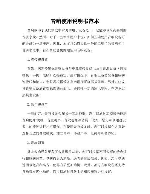 音响使用说明书范本