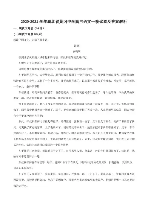 2020-2021学年湖北省黄冈中学高三语文一模试卷及答案解析