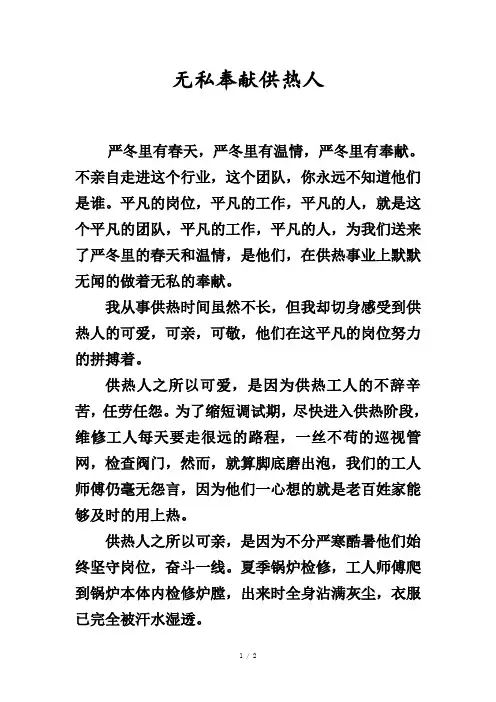 无私奉献供热人