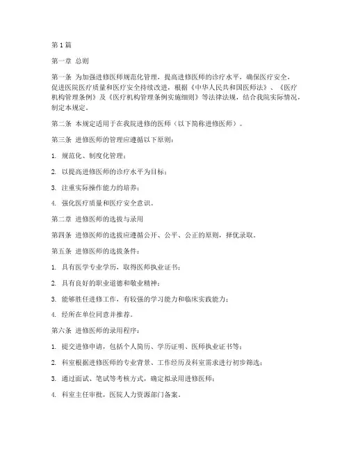 进修医师科室管理规定(3篇)