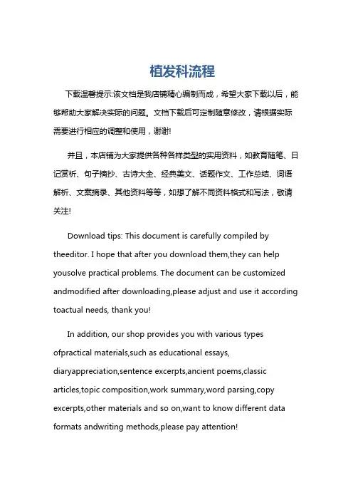 植发科流程
