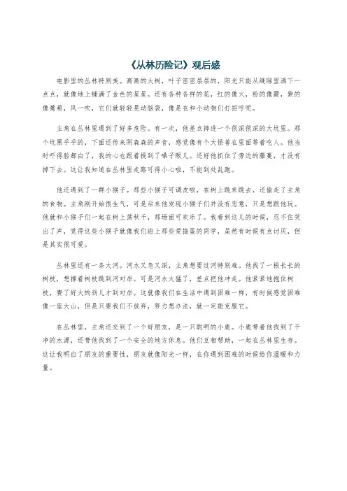 《从林历险记》观后感