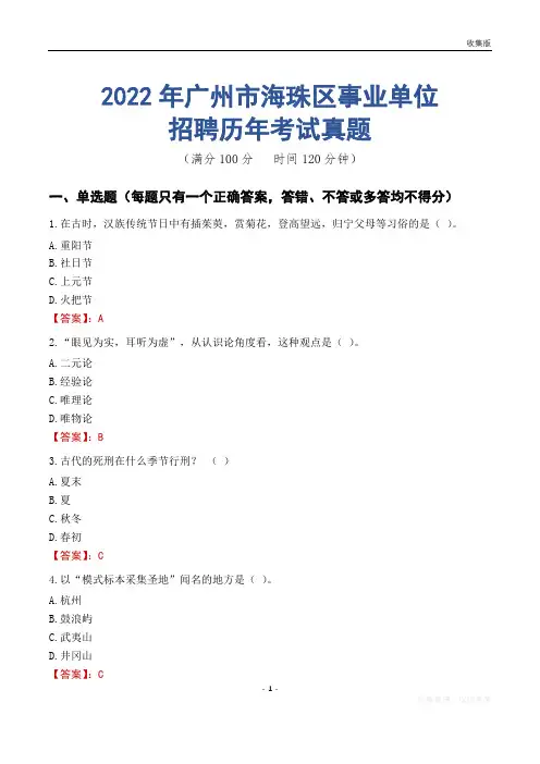 广州市海珠区事业单位历年考试真题