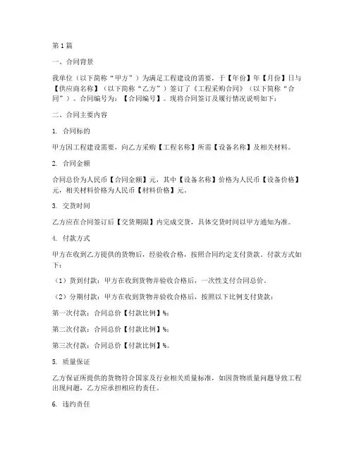 工程采购合同情况说明范文(3篇)