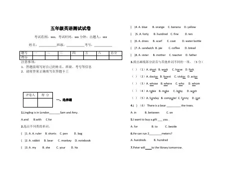 五年级英语测试试卷