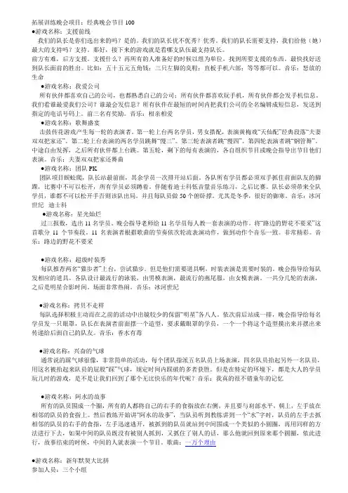 拓展训练晚会项目-经典晚会节目100