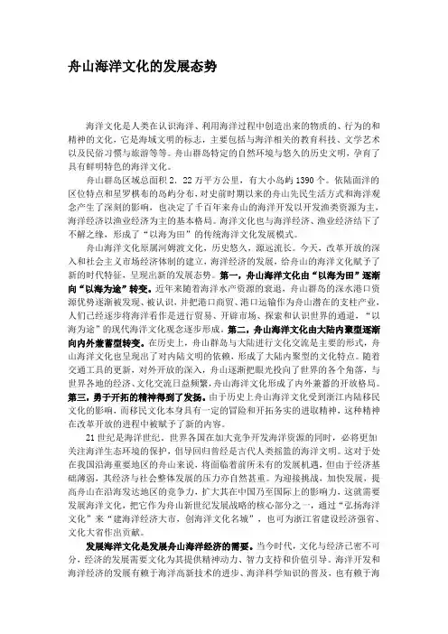 舟山海洋文化的发展态势
