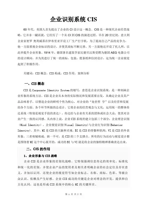 企业识别系统CIS