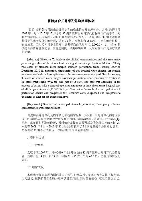 胃溃疡合并胃穿孔急诊处理体会