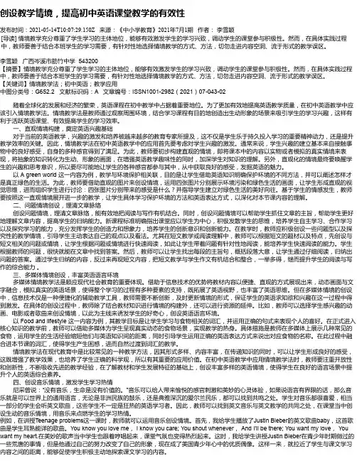 创设教学情境，提高初中英语课堂教学的有效性