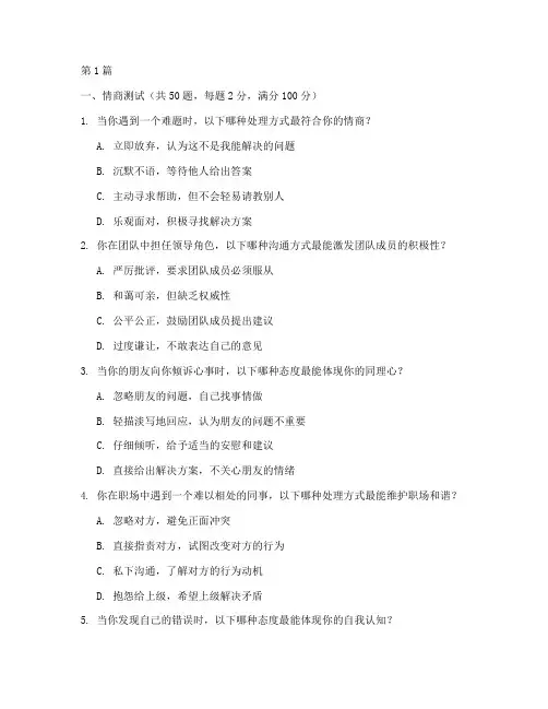 平安应聘情商智商测试题(3篇)