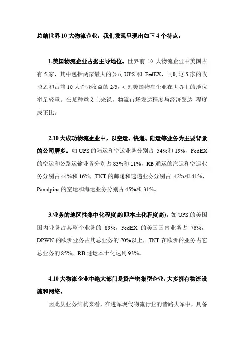 世界十大物流运营模式