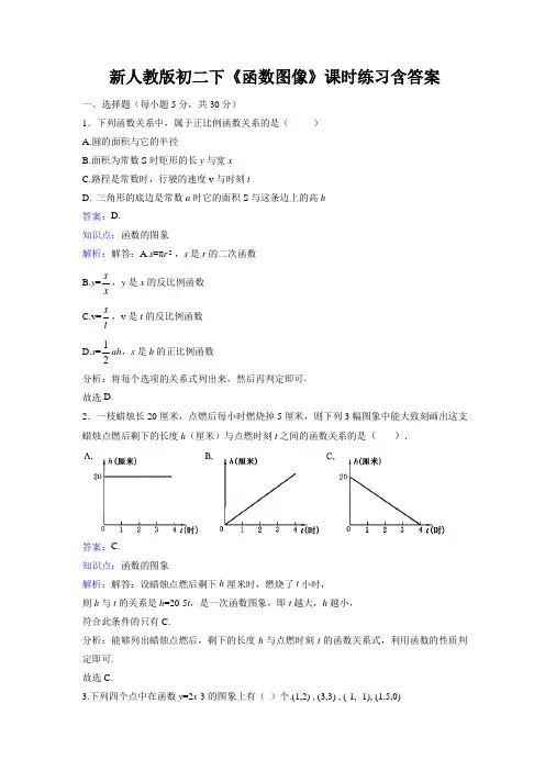 新人教版初二下《函数图像》课时练习含答案