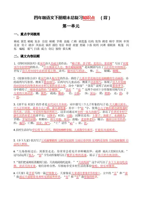 四年级语文下册期末总复习知识点
