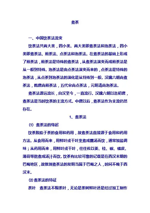 煮茶