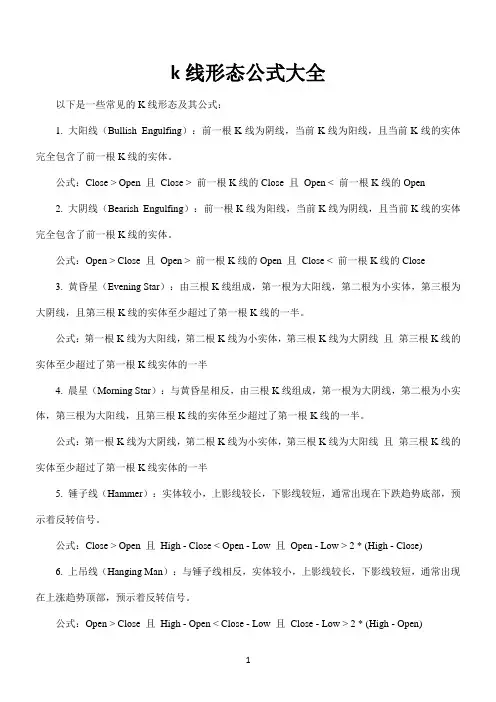 k线形态公式大全