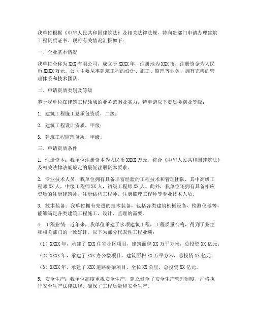 申请资质证申请书
