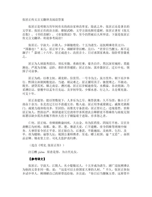 张居正传文言文翻译及阅读答案