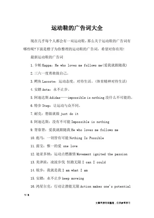 运动鞋的广告词大全_广告词