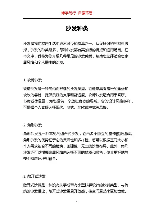 沙发种类_精品文档