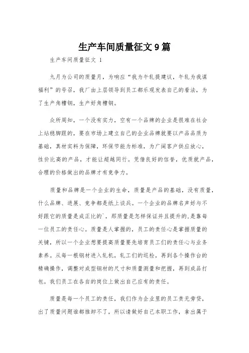 生产车间质量征文9篇