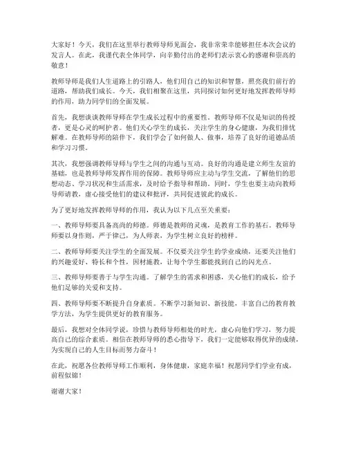 教师导师见面会发言稿
