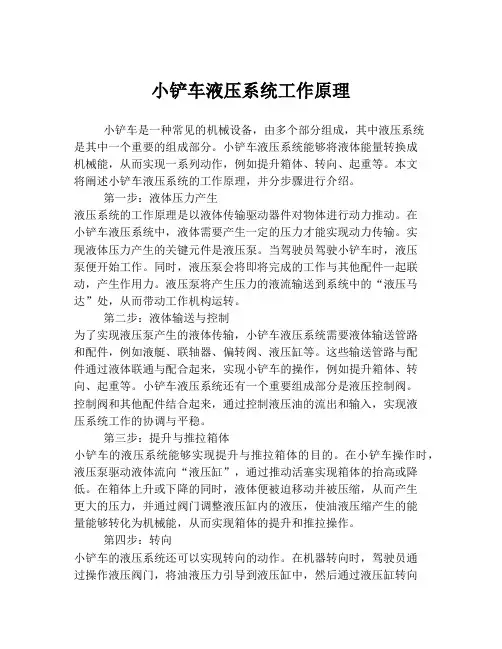 小铲车液压系统工作原理