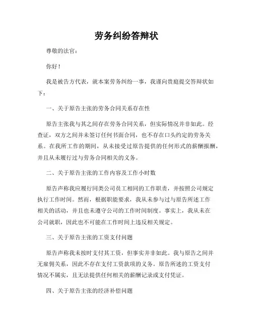 劳务纠纷答辩状