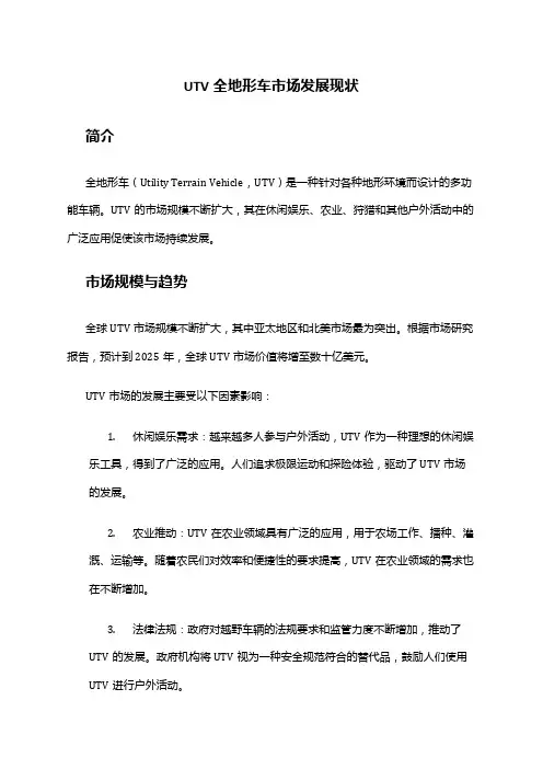 2024年UTV全地形车市场发展现状