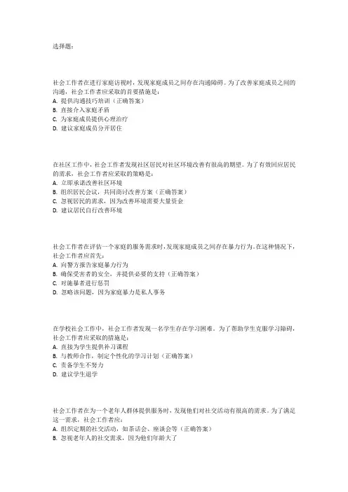 2013年中级社会工作实务考试真题